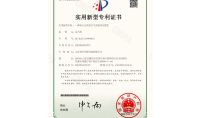 點(diǎn)擊查看詳細(xì)信息<br>標(biāo)題：實(shí)用新型專(zhuān)利證書(shū) 閱讀次數(shù)：8