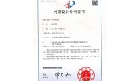 點(diǎn)擊查看詳細(xì)信息<br>標(biāo)題：外觀(guān)設(shè)計(jì)專(zhuān)利證書(shū) 閱讀次數(shù)：6